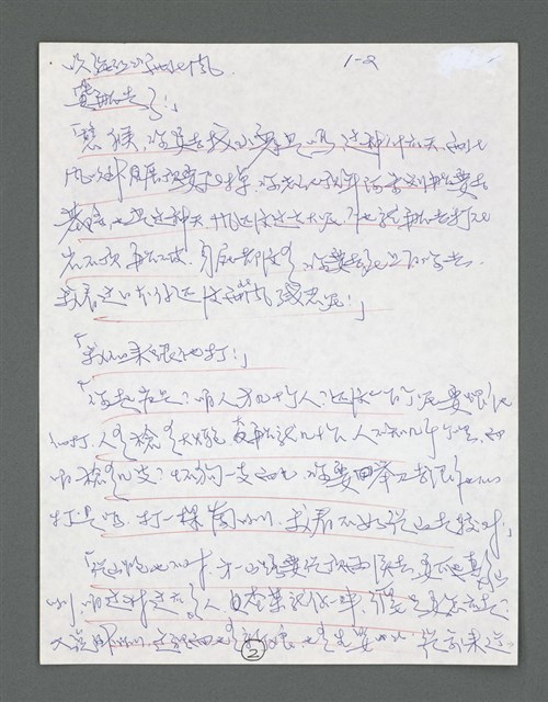 主要名稱：《浪淘沙》手稿草稿圖檔，第3張，共1636張