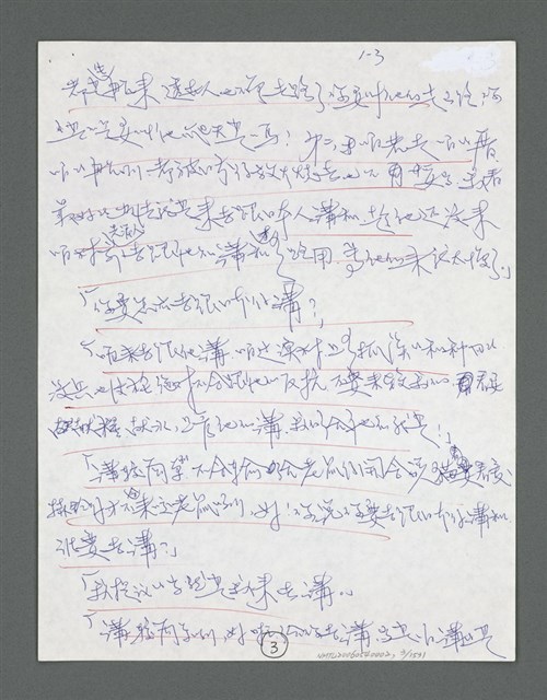 主要名稱：《浪淘沙》手稿草稿圖檔，第4張，共1636張