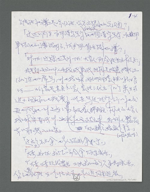 主要名稱：《浪淘沙》手稿草稿圖檔，第5張，共1636張
