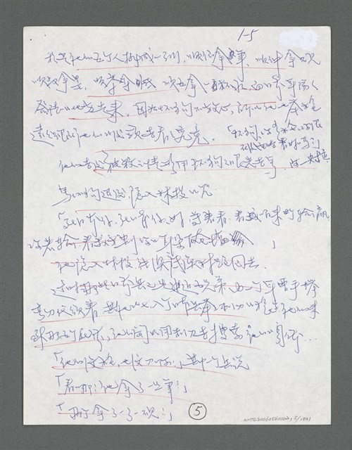主要名稱：《浪淘沙》手稿草稿圖檔，第6張，共1636張