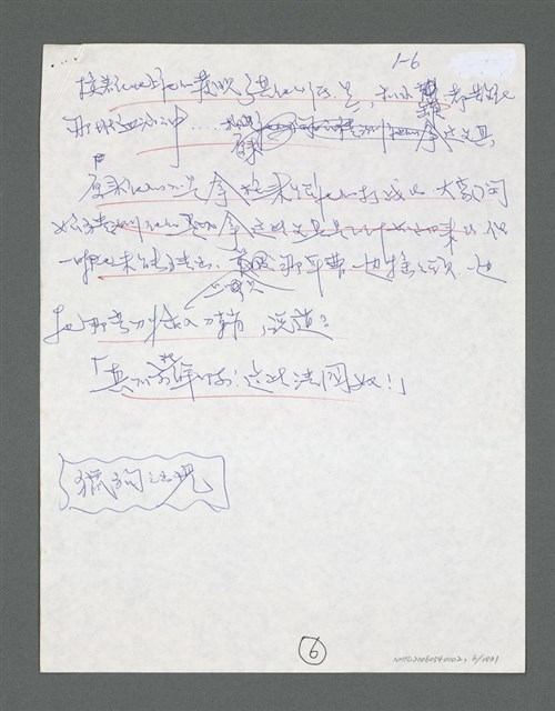 主要名稱：《浪淘沙》手稿草稿圖檔，第7張，共1636張