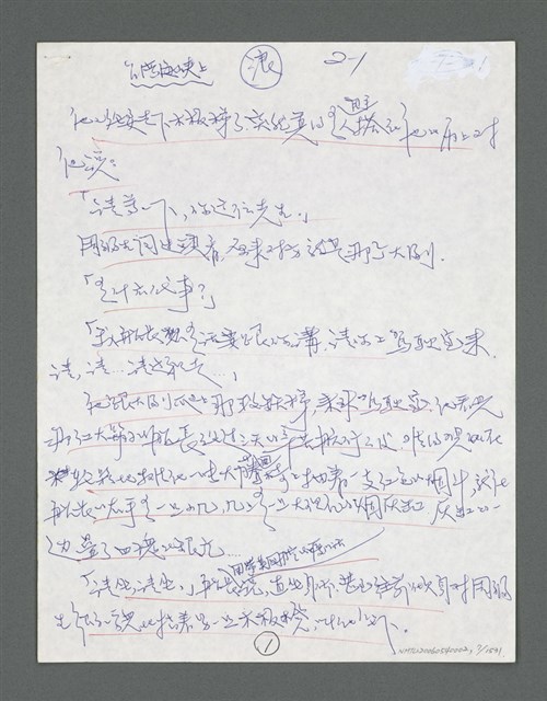 主要名稱：《浪淘沙》手稿草稿圖檔，第8張，共1636張