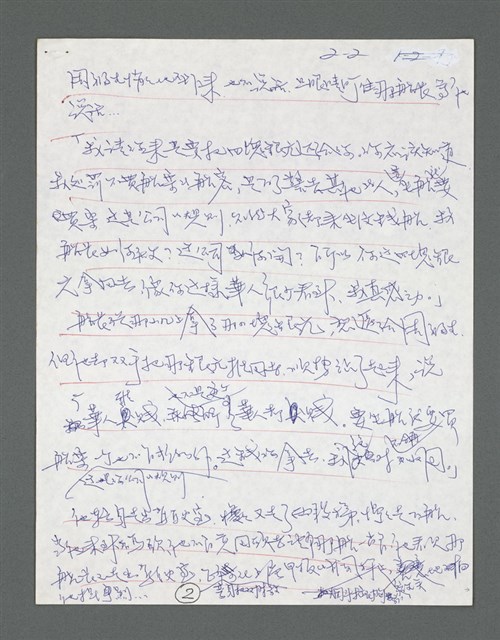 主要名稱：《浪淘沙》手稿草稿圖檔，第9張，共1636張