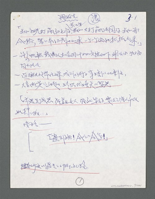 主要名稱：《浪淘沙》手稿草稿圖檔，第10張，共1636張