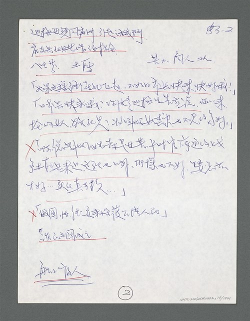 主要名稱：《浪淘沙》手稿草稿圖檔，第11張，共1636張