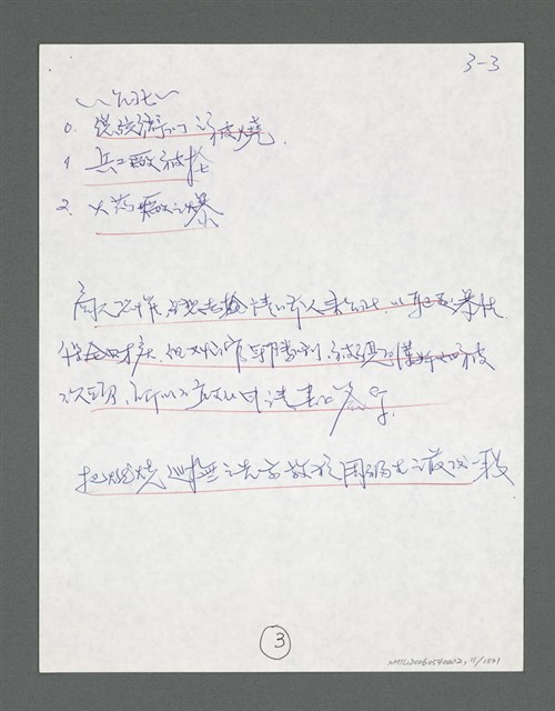 主要名稱：《浪淘沙》手稿草稿圖檔，第12張，共1636張