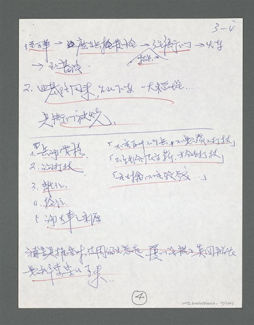 主要名稱：《浪淘沙》手稿草稿圖檔，第13張，共1636張