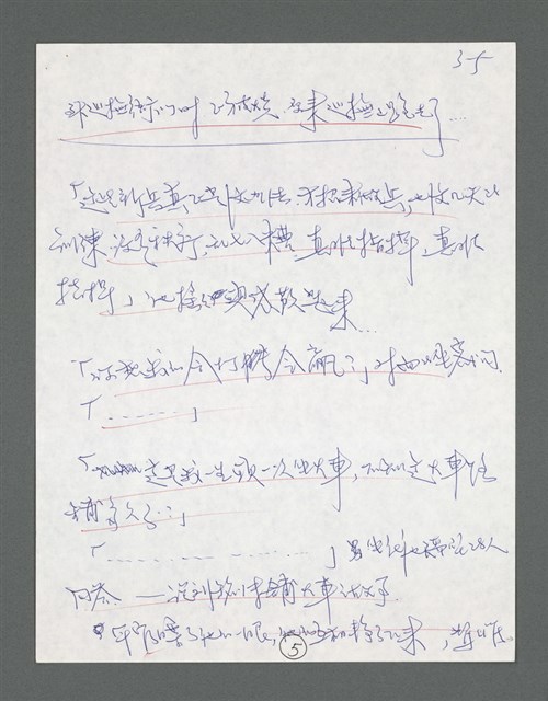 主要名稱：《浪淘沙》手稿草稿圖檔，第14張，共1636張