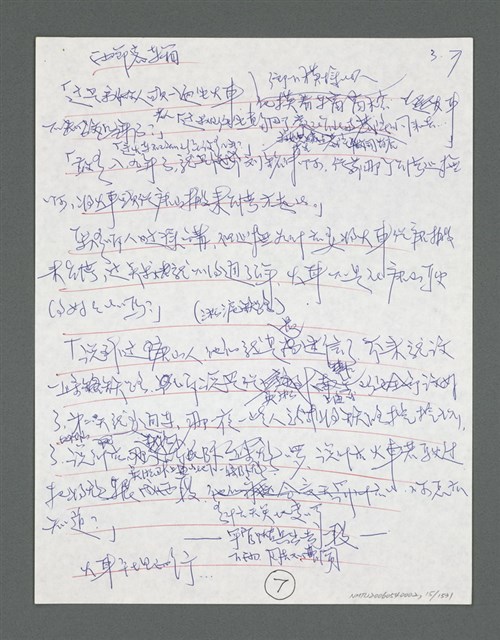 主要名稱：《浪淘沙》手稿草稿圖檔，第16張，共1636張