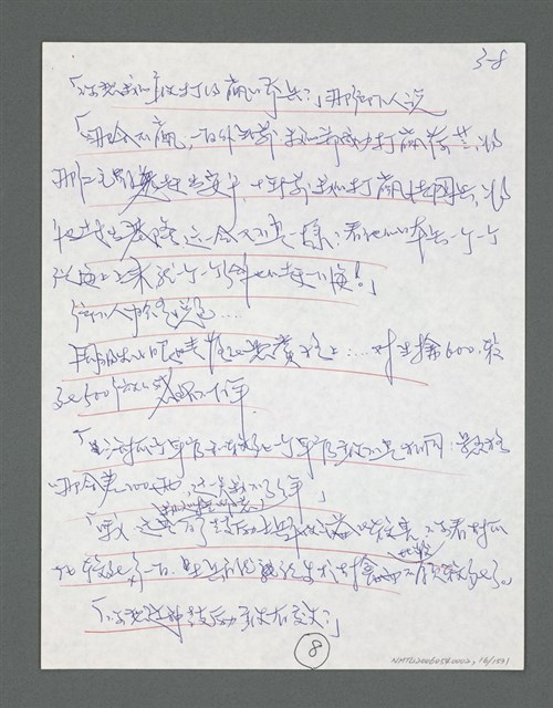 主要名稱：《浪淘沙》手稿草稿圖檔，第17張，共1636張