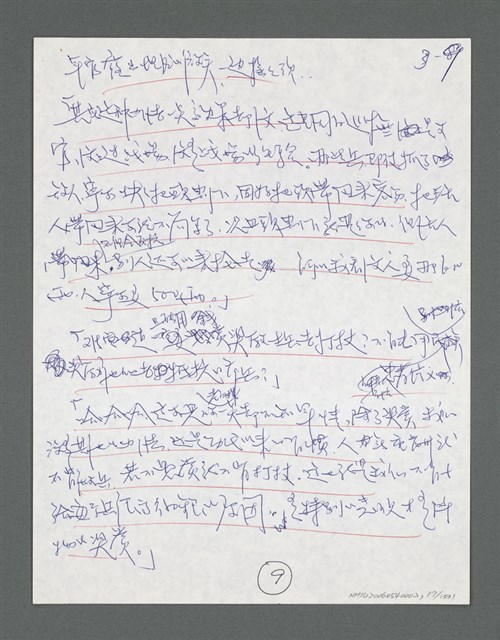 主要名稱：《浪淘沙》手稿草稿圖檔，第18張，共1636張