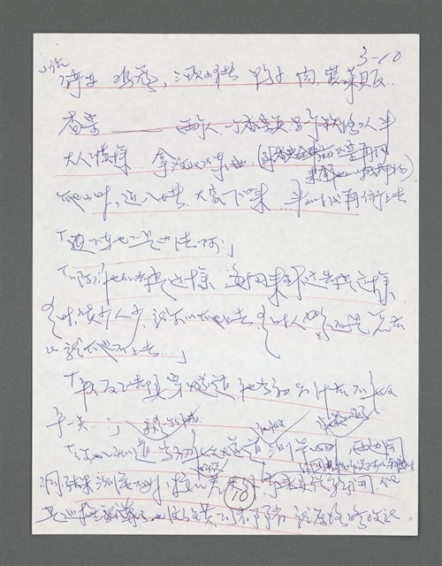 主要名稱：《浪淘沙》手稿草稿圖檔，第19張，共1636張