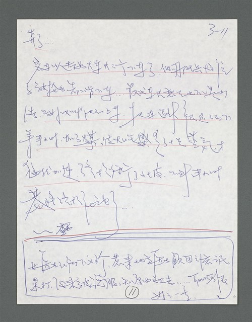 主要名稱：《浪淘沙》手稿草稿圖檔，第20張，共1636張