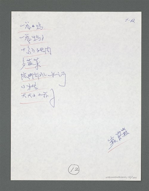 主要名稱：《浪淘沙》手稿草稿圖檔，第21張，共1636張
