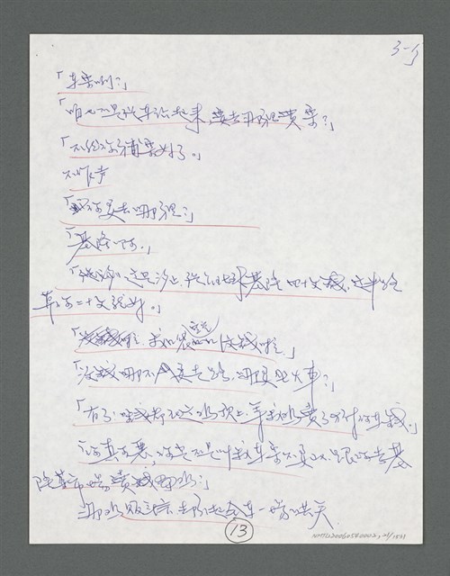 主要名稱：《浪淘沙》手稿草稿圖檔，第22張，共1636張
