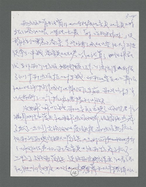 主要名稱：《浪淘沙》手稿草稿圖檔，第23張，共1636張