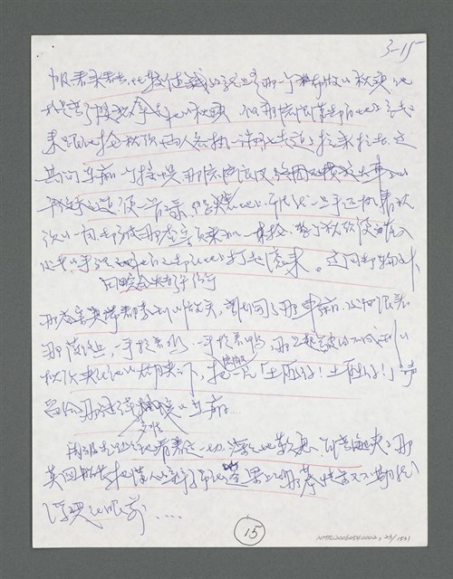 主要名稱：《浪淘沙》手稿草稿圖檔，第24張，共1636張