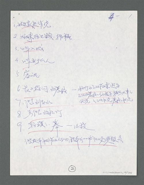 主要名稱：《浪淘沙》手稿草稿圖檔，第27張，共1636張