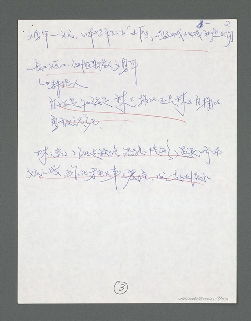 主要名稱：《浪淘沙》手稿草稿圖檔，第28張，共1636張