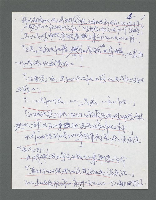 主要名稱：《浪淘沙》手稿草稿圖檔，第29張，共1636張
