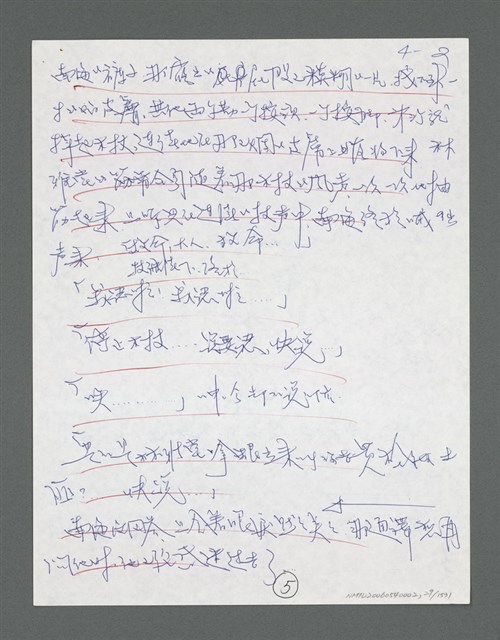 主要名稱：《浪淘沙》手稿草稿圖檔，第30張，共1636張