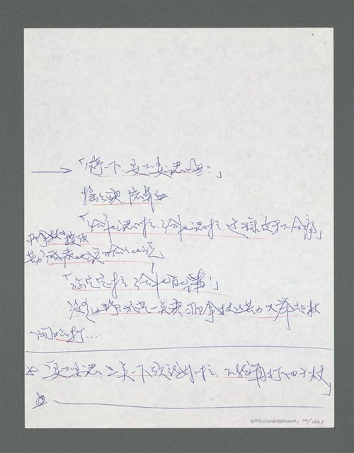 主要名稱：《浪淘沙》手稿草稿圖檔，第31張，共1636張