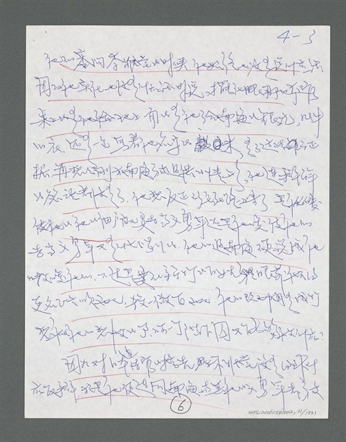 主要名稱：《浪淘沙》手稿草稿圖檔，第32張，共1636張