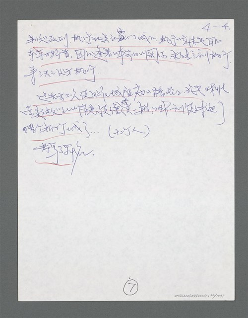 主要名稱：《浪淘沙》手稿草稿圖檔，第33張，共1636張