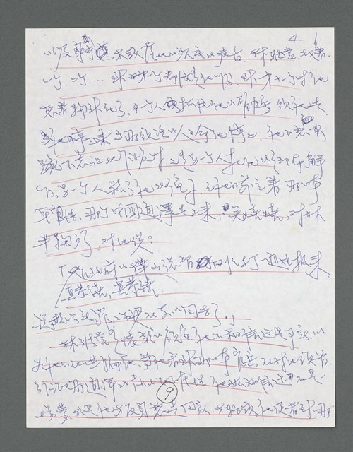 主要名稱：《浪淘沙》手稿草稿圖檔，第35張，共1636張