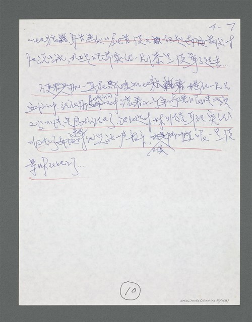 主要名稱：《浪淘沙》手稿草稿圖檔，第36張，共1636張