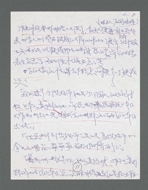 主要名稱：《浪淘沙》手稿草稿圖檔，第37張，共1636張