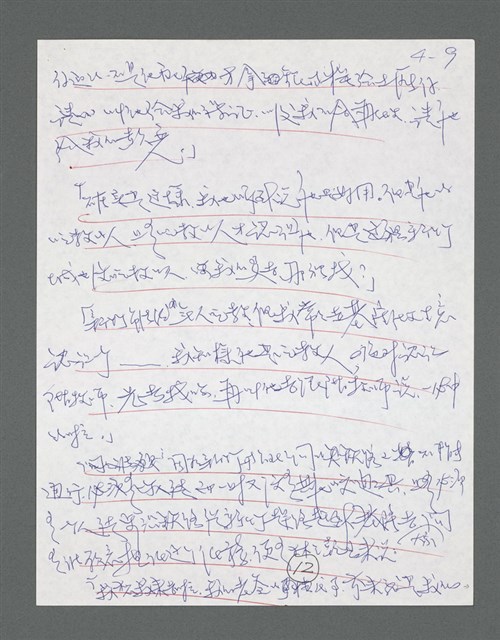 主要名稱：《浪淘沙》手稿草稿圖檔，第38張，共1636張