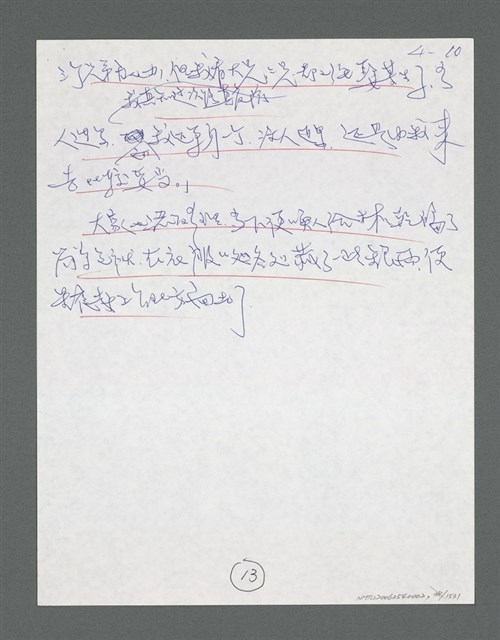 主要名稱：《浪淘沙》手稿草稿圖檔，第39張，共1636張
