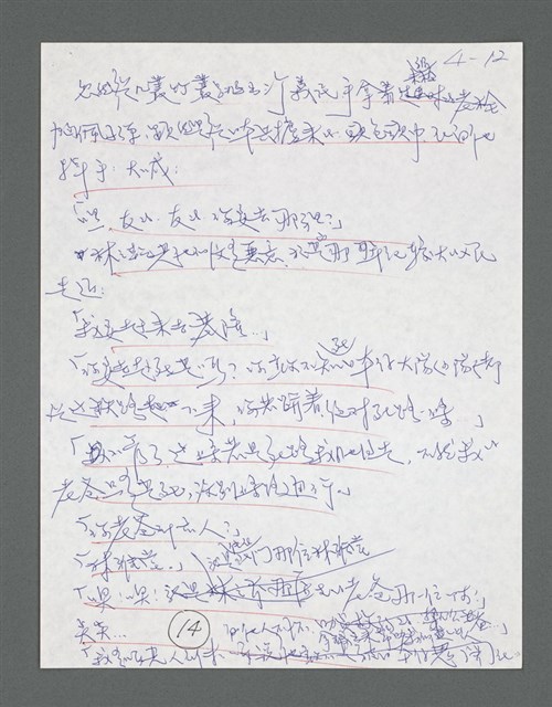 主要名稱：《浪淘沙》手稿草稿圖檔，第40張，共1636張