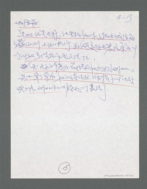 主要名稱：《浪淘沙》手稿草稿圖檔，第41張，共1636張