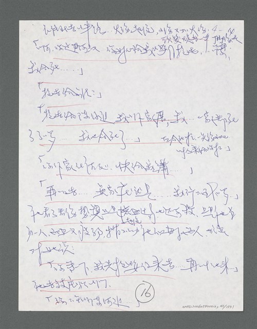 主要名稱：《浪淘沙》手稿草稿圖檔，第42張，共1636張