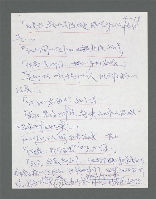 主要名稱：《浪淘沙》手稿草稿圖檔，第43張，共1636張