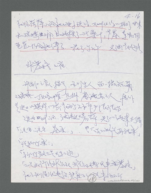 主要名稱：《浪淘沙》手稿草稿圖檔，第44張，共1636張