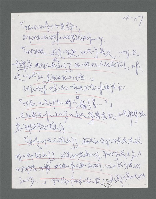 主要名稱：《浪淘沙》手稿草稿圖檔，第45張，共1636張