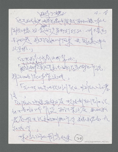 主要名稱：《浪淘沙》手稿草稿圖檔，第46張，共1636張