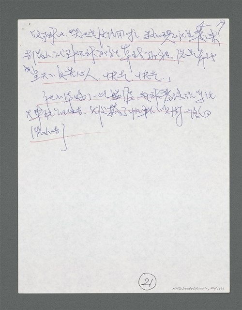 主要名稱：《浪淘沙》手稿草稿圖檔，第47張，共1636張