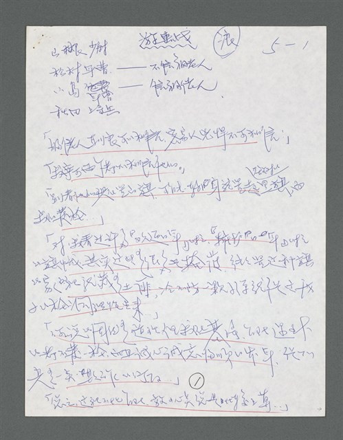 主要名稱：《浪淘沙》手稿草稿圖檔，第48張，共1636張