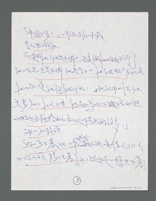 主要名稱：《浪淘沙》手稿草稿圖檔，第50張，共1636張