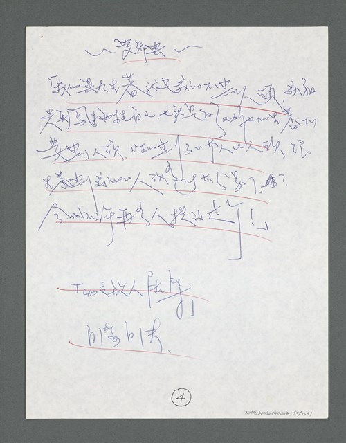 主要名稱：《浪淘沙》手稿草稿圖檔，第51張，共1636張