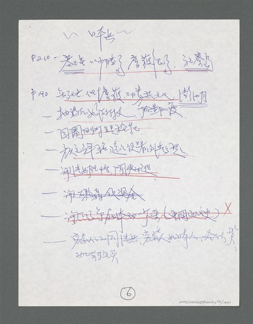主要名稱：《浪淘沙》手稿草稿圖檔，第53張，共1636張