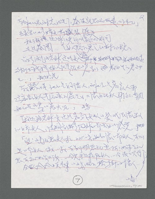 主要名稱：《浪淘沙》手稿草稿圖檔，第54張，共1636張