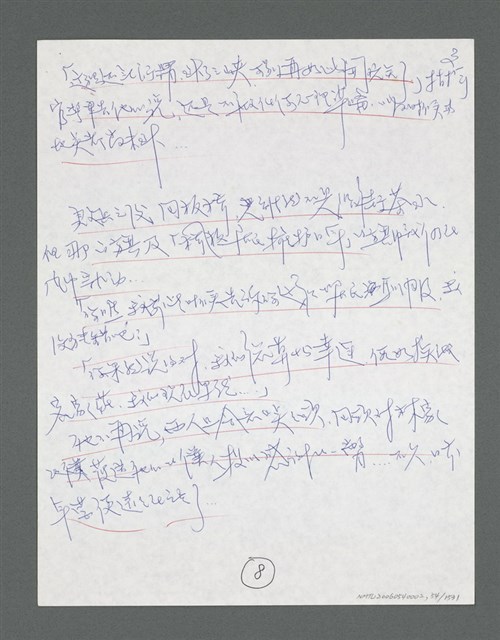 主要名稱：《浪淘沙》手稿草稿圖檔，第55張，共1636張
