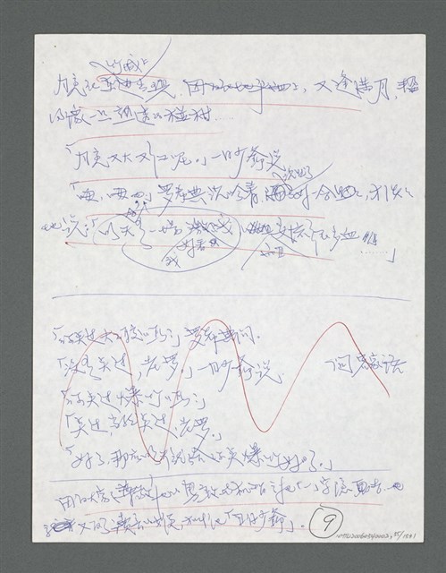 主要名稱：《浪淘沙》手稿草稿圖檔，第56張，共1636張