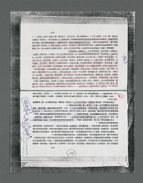 主要名稱：《浪淘沙》手稿草稿圖檔，第61張，共1636張