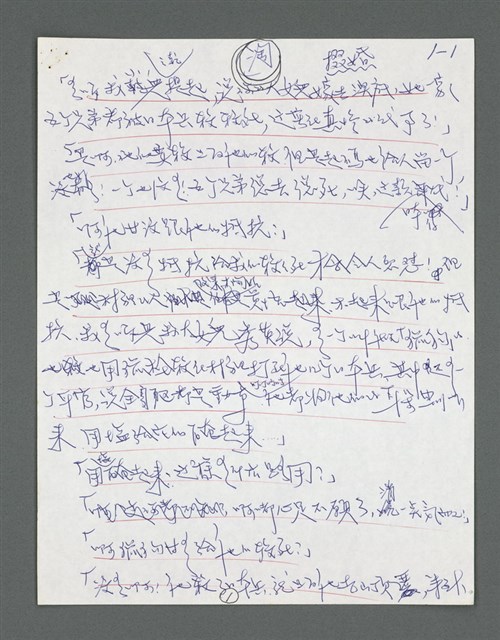主要名稱：《浪淘沙》手稿草稿圖檔，第63張，共1636張